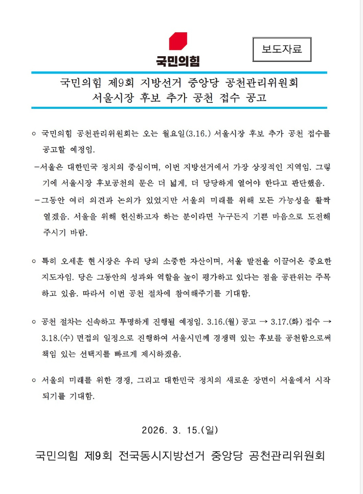국민의힘 제공
