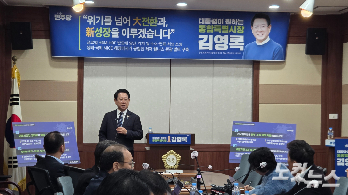 16일 김영록 전남광주통합지사 예비후보가 순천시의회에서 동부권 공약을 발표하고 있다. 박사라 기자