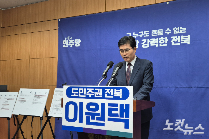 민주당 이원택 국회의원이 16일 전북도의회에서 기자회견을 하고 있다. 심동훈 기자