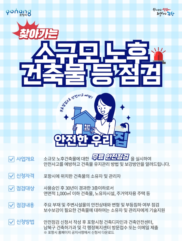 포항시 제공