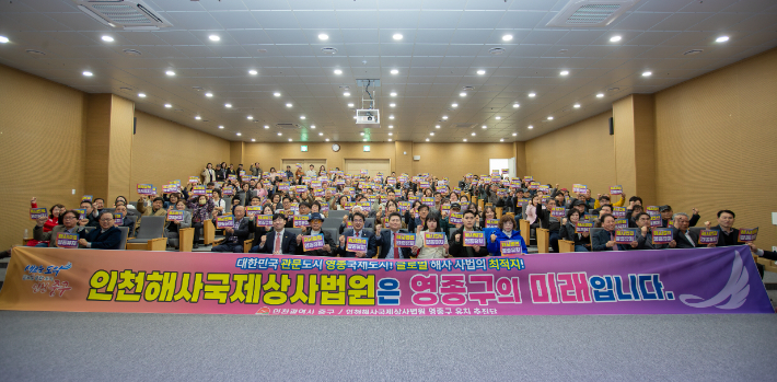 인천해사국제상사법원 영종구 유치 서명운동 선포식. 인천 중구 제공