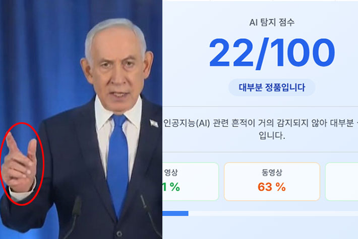 [영상]'육손가락' 네타냐후 사망설 영상…AI 판별 사이트에 넣어 보니[오목조목]