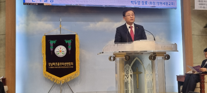 지난 2월 12일 창원세광교회에서 열렸던 경남파크골프미션연합회 창립감사예배에서 박두장 장로(경남파크골프미션연합회 회장, 창원세광교회)가 인사말씀을 하고 있다.  윤병찬 장립집사 제공(경남파크골프미션연합회 사무총장, 반송제일교회)