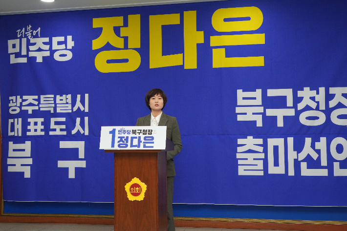 정다은 광주 북구청장 예비후보가 16일 광주광역시의회 기자실에서 기자회견을 열고 '북구제일주의'를 내걸며 5대 목표와 15대 핵심과제를 발표했다. 독자 제공