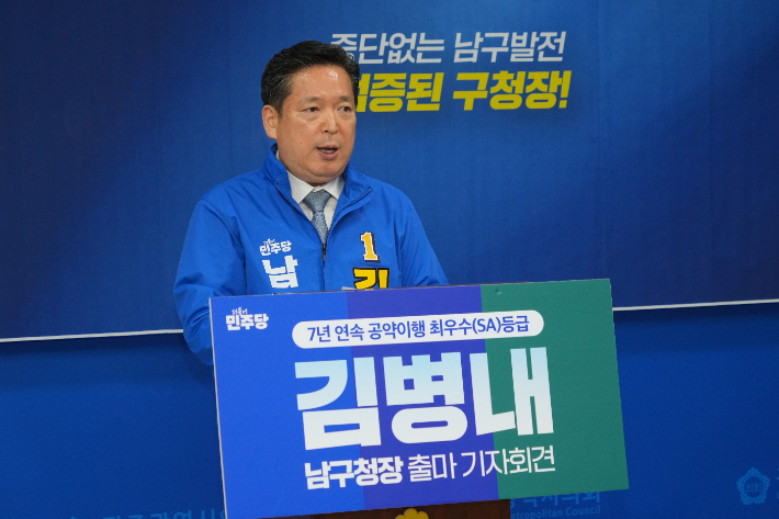 김병내 광주 남구청장 예비후보가 16일 광주광역시의회 3층 브리핑룸에서 남구청장 출마를 공식 선언했다. 독자 제공