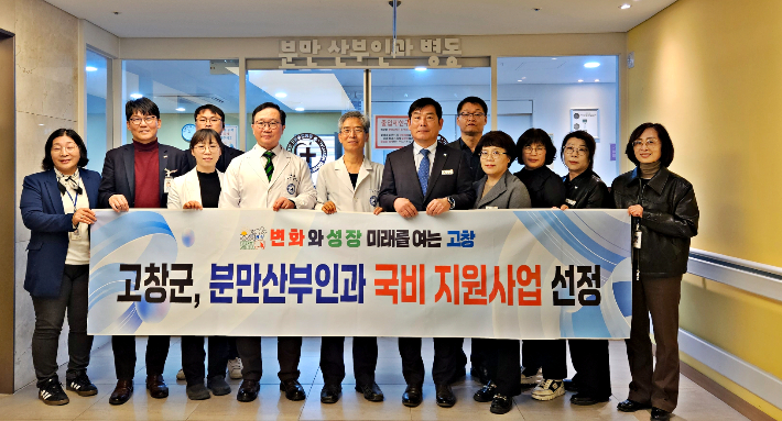 고창병원 분만산부인과가 노후장비 교체 국비 지원사업 대상에 선정됐다. 고창군 제공