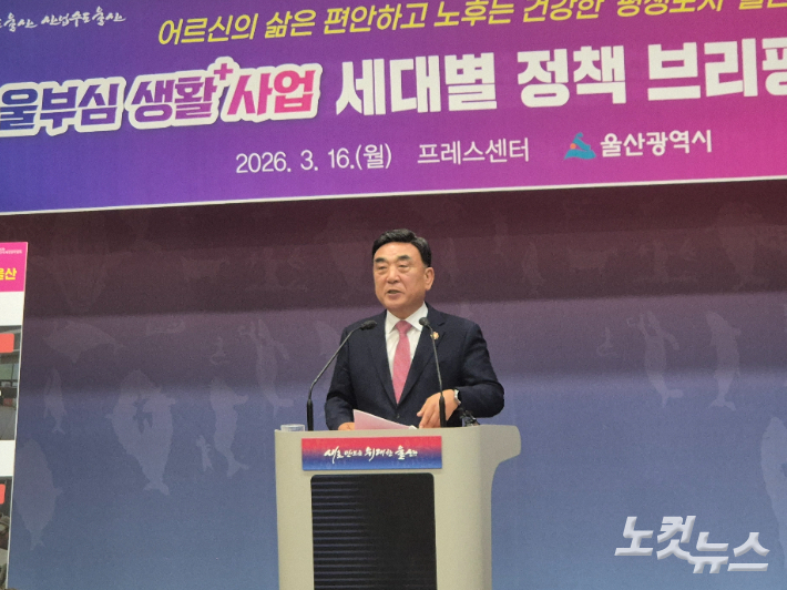김두겸 울산시장은 16일 오전 시청 프레스센터에서 브리핑을 열고 어르신 맞춤형 지원 정책을 발표했다. 이상록 기자