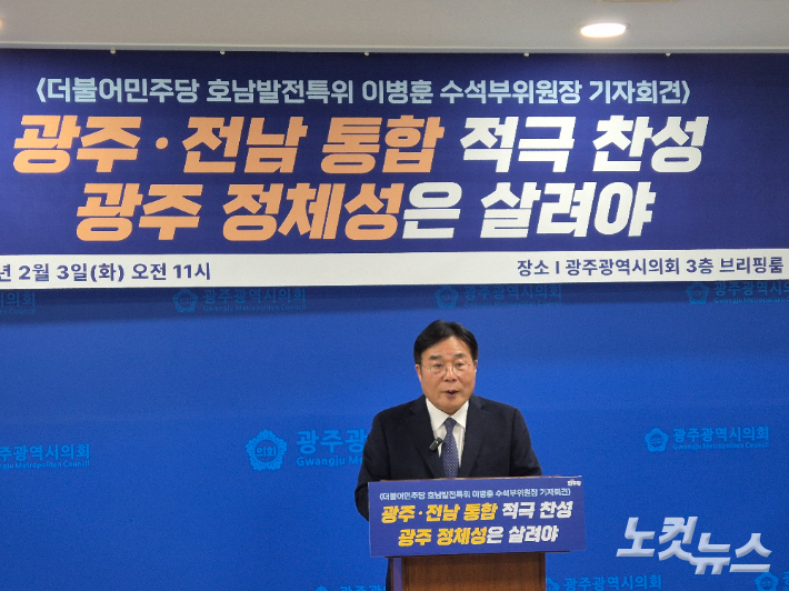 이병훈 더불어민주당 호남특위 수석부위원장 기자회견 모습. 조시영 기자