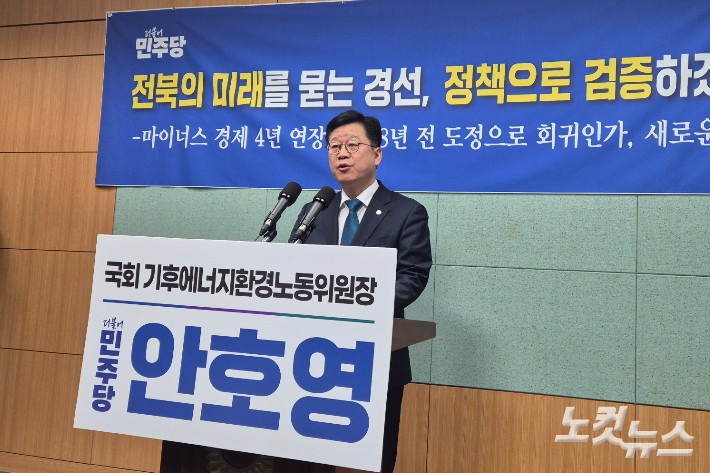 민주당 안호영 국회의원이 16이 전북도의회에서 기자회견을 하고 있다. 심동훈 기자