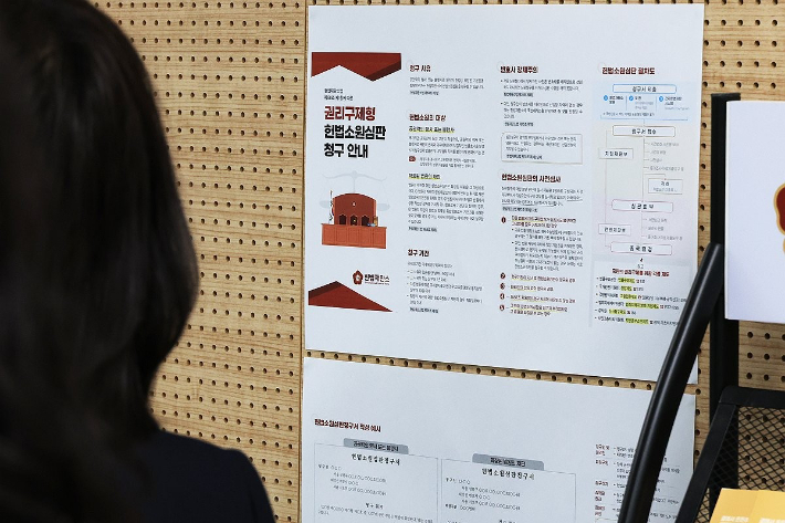 서울 헌법재판소 민원실에서 관계자들이 안내문 비치 등을 점검하고 있다. 연합뉴스