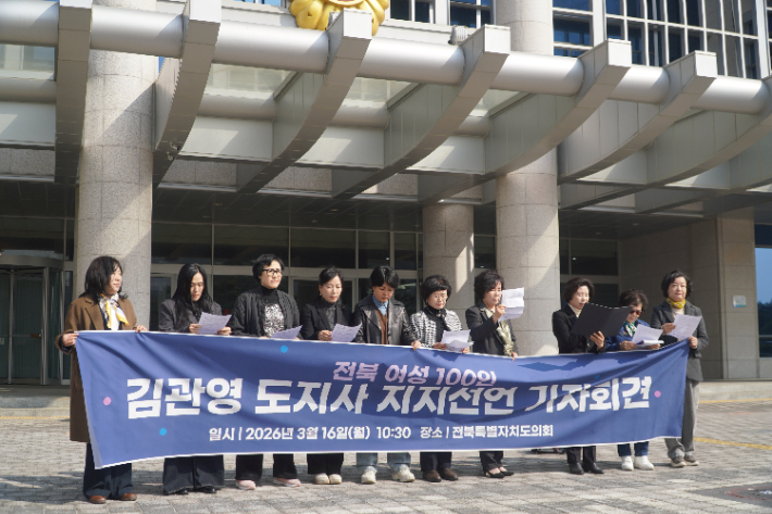 전북여성100인이 김관영 도지사를 향한 지지를 선언했다. 심동훈 기자