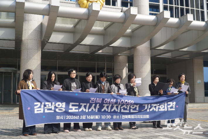 전북여성100인이 김관영 도지사를 향한 지지를 선언했다. 심동훈 기자