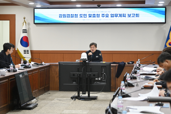 강원경찰청은 16일 도민 맞춤형 주요 업무계획 보고회를 열고 지난해 강원경찰 업무 성과를 점검했다. 강원경찰청 제공
