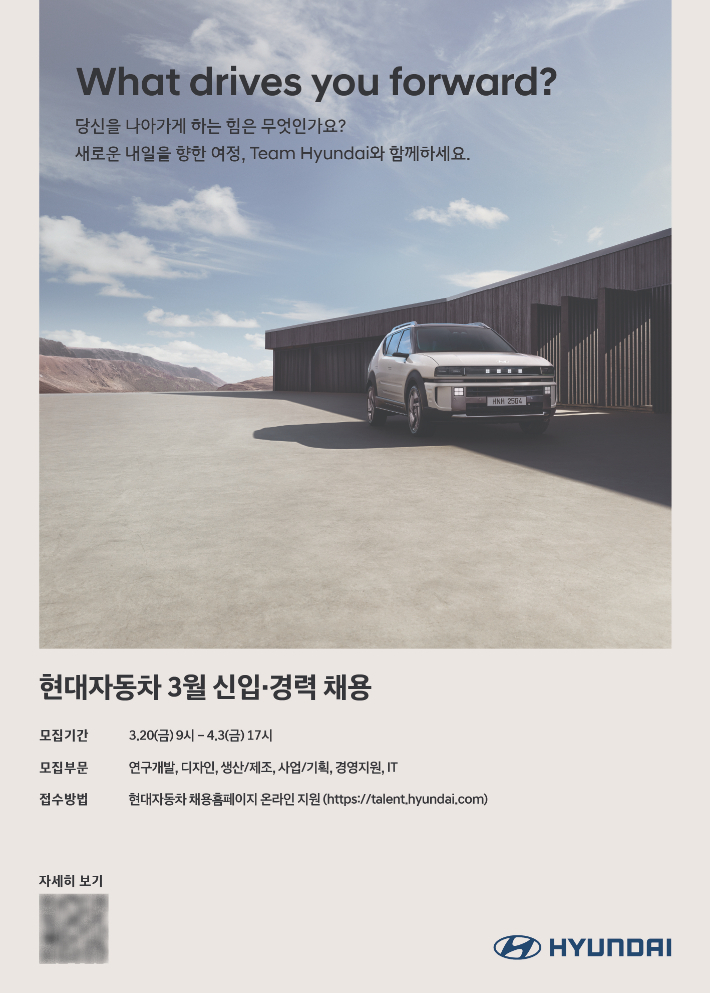 현대차는 3월 20일(금)부터 4월 3일(금)까지 2주간 공식 채용 홈페이지에서 대규모 채용을 실시한다고 16일(월) 밝혔다. 현대차 제공