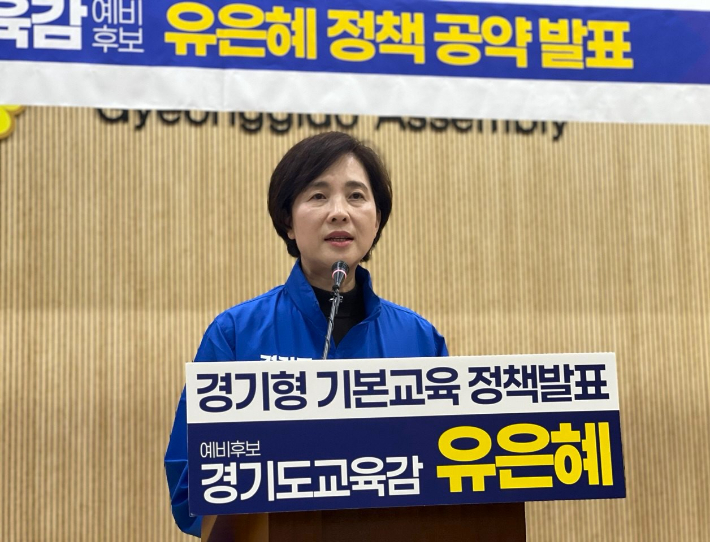 유은혜 경기교육감 예비후보. 유은혜 캠프 제공