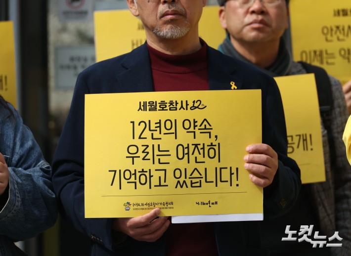 세월호참사 12주기 