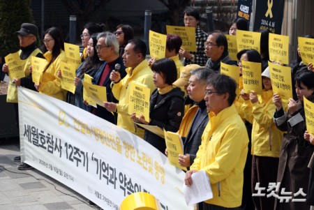 12주기 앞둔 세월호참사 유가족