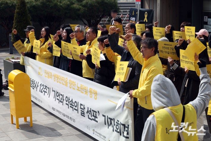 세월호참사 12주기 