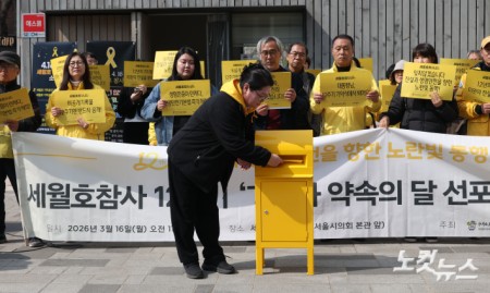 세월호참사 12주기 