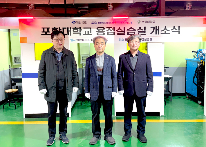 포항대학교 RISE 사업단은 지난 13일 관련 특성화 학과 교수와 RISE 사업 관계자 등이 참석한 가운데 근면관 옆에 구축된 용접실습실 개소식을 개최했다. 포항대 제공