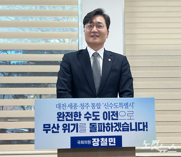 장철민 의원이 16일 대전시의회에서 기자회견을 열고 신수도특별시를 설명하고 있다. 정세영 기자