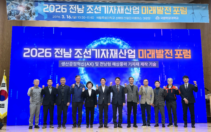 전라남도는 16일 영암 신해양산업단지캠퍼스에서 '전남 조선기자재산업 미래발전 포럼'을 개최한 가운데 참석자들이 기념촬영을 하고 있다. 전라남도 제공