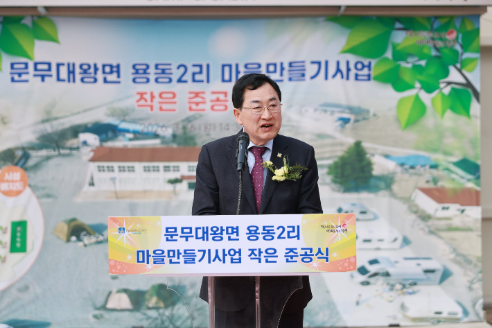 주낙영 경주시장이 문무대왕면 용동2리 마을만들기사업 준공식에서 인사말을 하고 있다. 경주시 제공