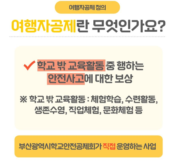 부산시교육청 제공