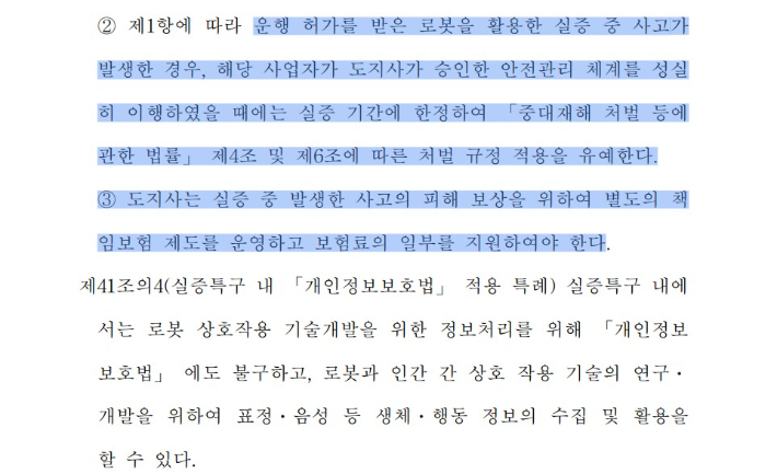 체제전환전북네트워크가 지적한 전북특별법 일부개정안의 내용. 전북특별법 일부개정안 캡처