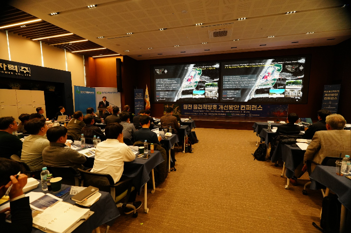 한수원이 원자력발전소의 물리적 방호 체계를 종합적으로 점검하고 발전 방향을 논의하는 콘퍼런스를 개최했다. 한수원 제공