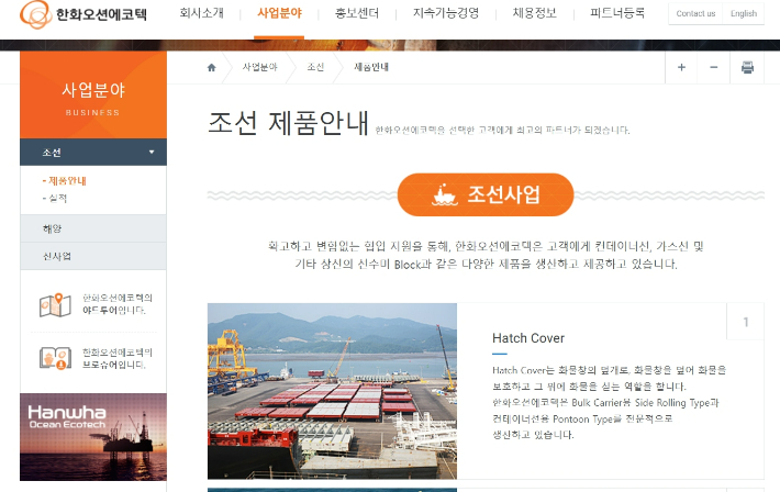 한화오션에코텍 홈페이지 캡처