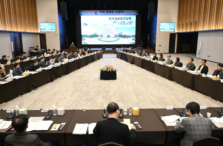 12일 충북 제천의 한 리조트에서 전국 법원장 간담회가 열리고 있다. 대법원 제공