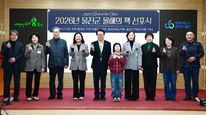 울진군이 '올해의 책' 선포식을 열고 있다. 울진군 제공