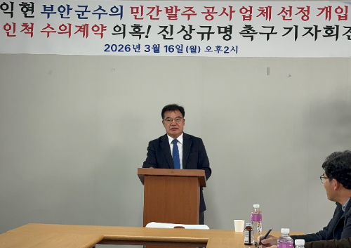 김양원 부안군수 출마예정자가 16일 부안발전포럼 사무실에서 기자회견을 하고 있다. 김양원 출마예정자 측 제공