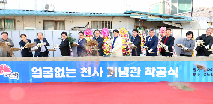 얼굴없는천사축제 조직위원회는 지난 13일 전주시 중노송동 일원에서 '얼굴없는 천사 기념관' 착공식을 열었다. 전주시 제공