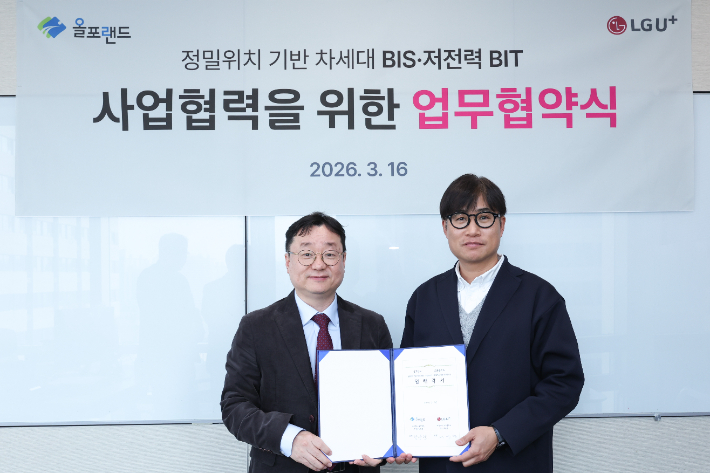 LG유플러스가 초정밀위치측위 기술 기반의 '차세대 버스정보시스템(BIS)'을 고도화하기 위해 공간정보 전문 기업 '올포랜드'와 MOU를 체결했다. LG유플러스 제공