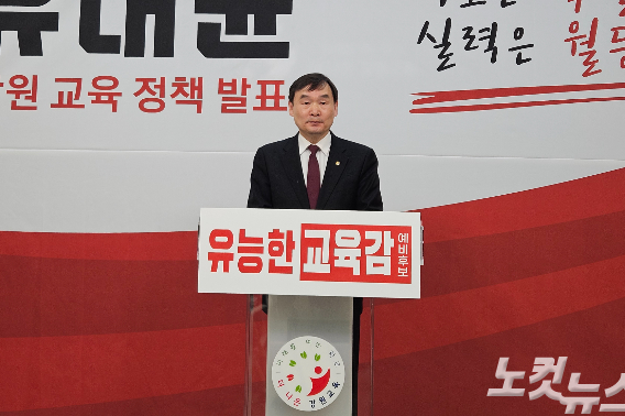 유대균 강원특별자치도교육감 선거 예비후보가 17일 강원교육청에서 기자회견을 열고 주요 공약을 발표했다. 구본호 기자