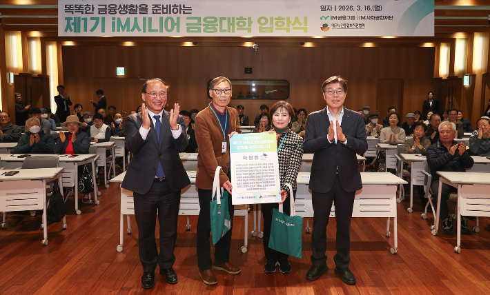 iM금융그룹 제공