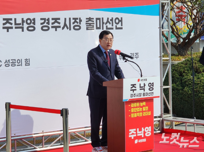 주낙영 경주시장이 17일 경주시청 앞에서 출마 기자회견을 갖고 있다. 문석준 기자