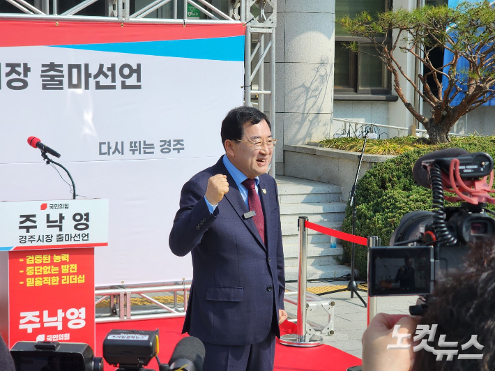 주낙영 경주시장이 출마 기자회견에서 화이팅을 외치고 있다. 문석준 기자