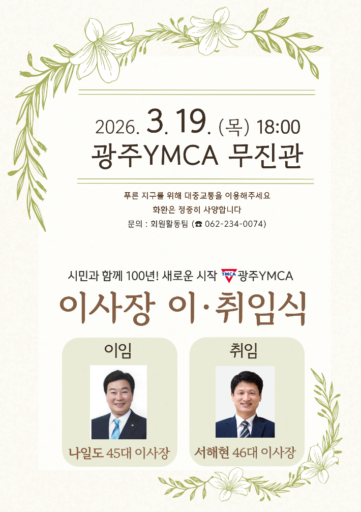 광주YMCA 제공