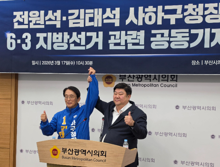 김태석 전 사하구청장 예비후보와 전원석 부산시의원이 17일 부산시의회 브리핑룸에서 긴급 기자회견을 열고 후보 단일화를 선언했다. 강민정 기자