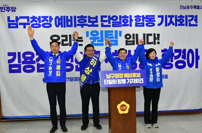 김용집·성현출·하상용·황경아 더불어민주당 광주 남구청장 예비후보가 17일 광주광역시의회 브리핑룸에서 단일화 결의문을 발표하고 있다. 독자 제공