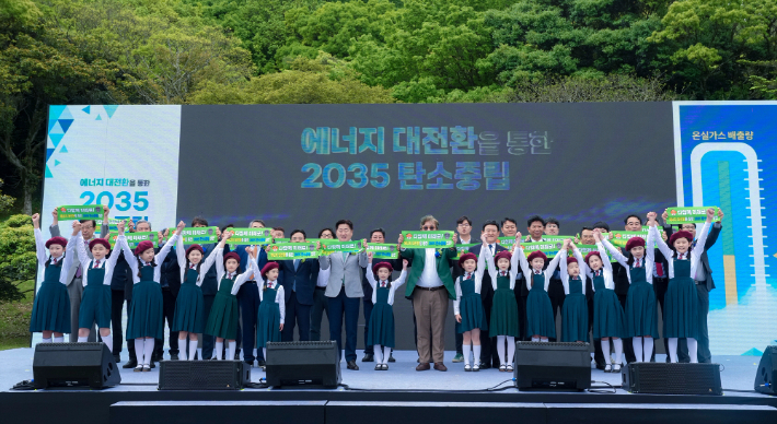 재작년 열린 2035 탄소중립 선포식. 제주도 제공
