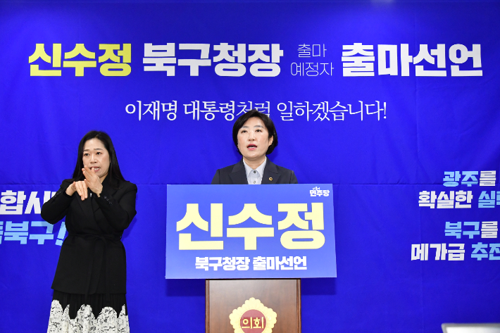 광주광역시의회 신수정 의장이 17일 광주시의회 브리핑룸에서 6·3 지방선거 광주 북구청장 선거 출마를 공식 선언했다. 독자 제공