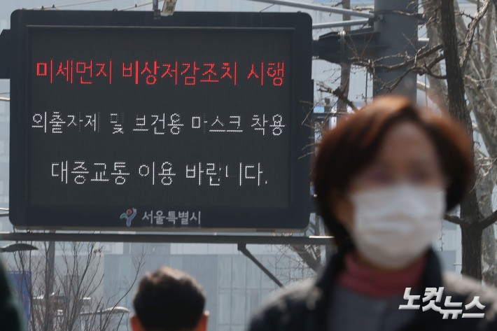 수도권과 충남 지역에 미세먼지 비상저감조치가 시행된 17일 서울 중구 시청역 인근 전광판에 미세먼지 저감조치 시행 안내가 표시되고 있다.