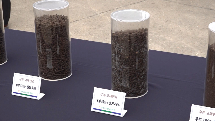 우분 고체연료. 김현주 크리에이터