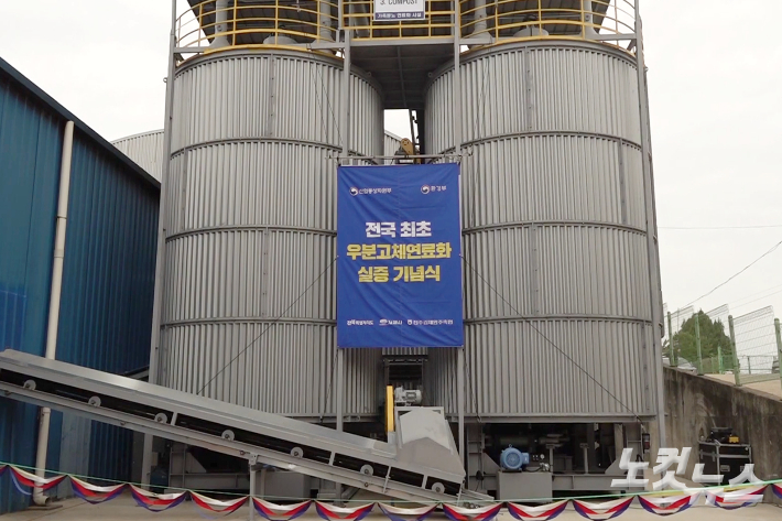 전북 김제자원순환센터의 우분 연료화 실증단지. 김현주 크리에이터