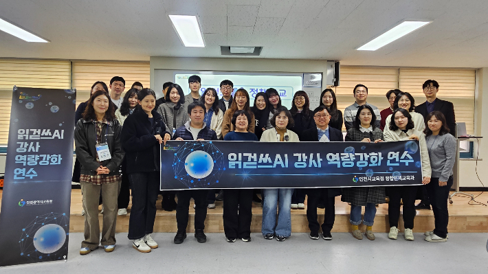 인천광역시교육청, '읽걷쓰 AI 정책학교 리더 강사 연수'. 인천시교육청 제공