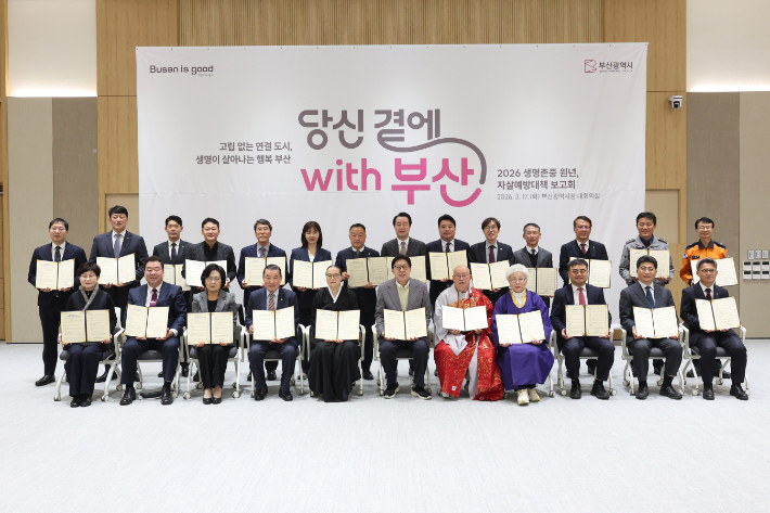 부산시가 17일 '2026 생명존중 원년, 자살예방대책 보고회'를 개최했다. 부산시 제공